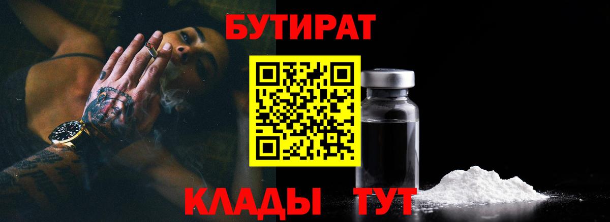 Бутират BDO 33%  Вход с VPN  БУТИРАТ  Первоуральск 