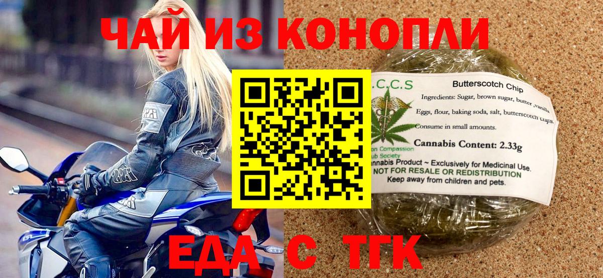 Первоуральск  Печенье с ТГК конопля  Вход с VPN 