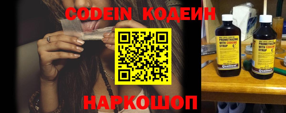 Первоуральск  Кодеин Purple Drank  Кодеиновый сироп Lean Purple Drank  Вход с VPN 