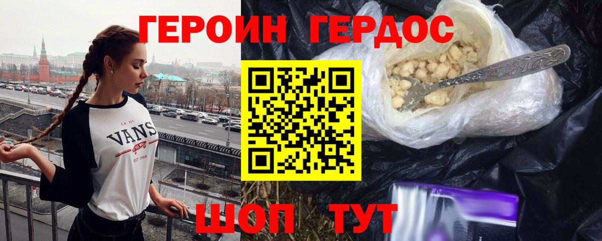 ГЕРОИН гречка Первоуральск