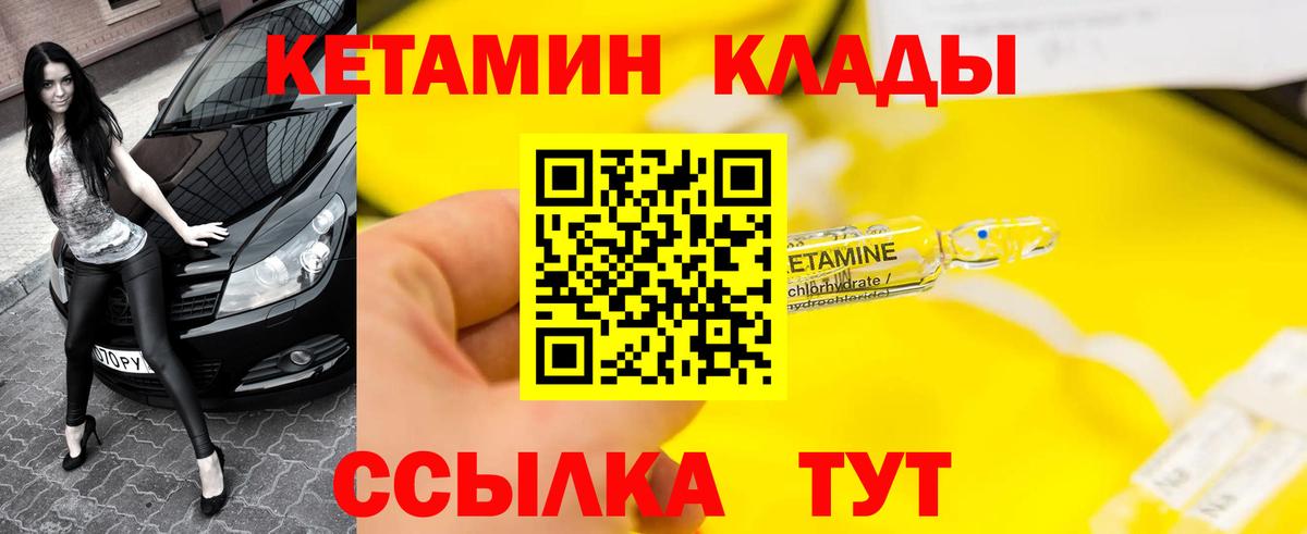 Первоуральск  Кетамин VHQ  Вход с VPN  КЕТАМИН VHQ 